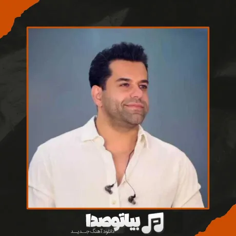 دانلود آهنگ رضا بهرام جهان بی تو