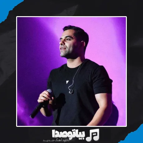 دانلود آهنگ بی تو بی معنایم چو قصه ای بی پایان