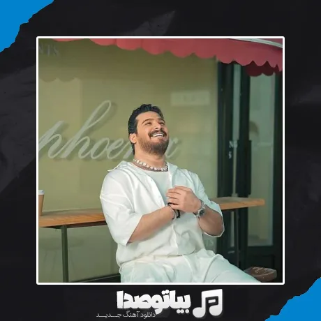 دانلود آهنگ ریوان نور چشامی