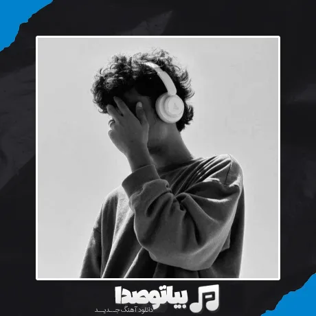 دانلود آهنگ روزی روزگاری فرهاد من عاشق شیرین شد ‌ای وای من