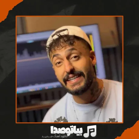 دانلود آهنگ تو شاهکار خدایی عزیز دلم