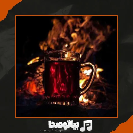 دانلود آهنگ نه شراب بهشتی