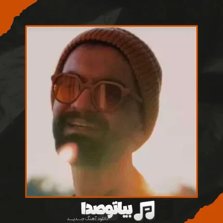 دانلود آهنگ مهر و مهتاب من و شب یلدای منی