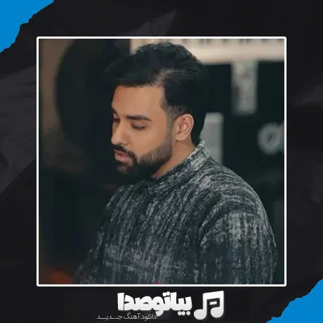 دانلود آهنگ سهیل مهرزادگان الماس