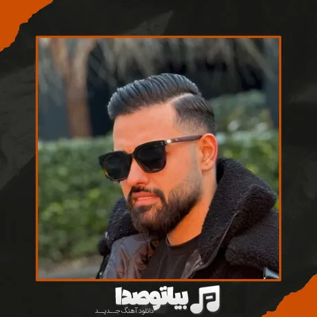 دانلود آهنگ آی گل سنگم گل سنگم چی بگم از دل تنگم