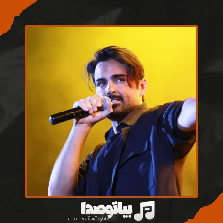 دانلود آهنگ سهراب پاکزاد کیه