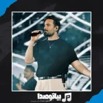 دانلود آهنگ سهراب پاکزاد تزریق دانلود آهنگ سهراب پاکزاد تزریق