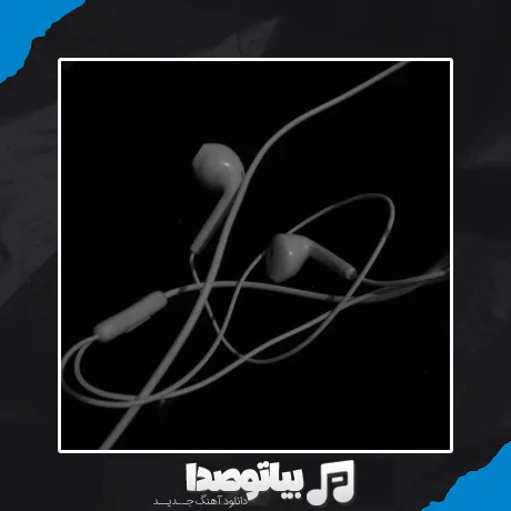 دانلود آهنگ آخه تا به کی آروم بشینیم هوش مصنوعی