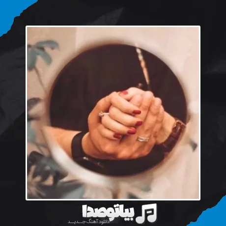 دانلود آهنگ تو که هیچ حسی به این قصه نداشتی