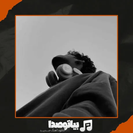 دانلود آهنگ تو کجایی من موندمو مستی