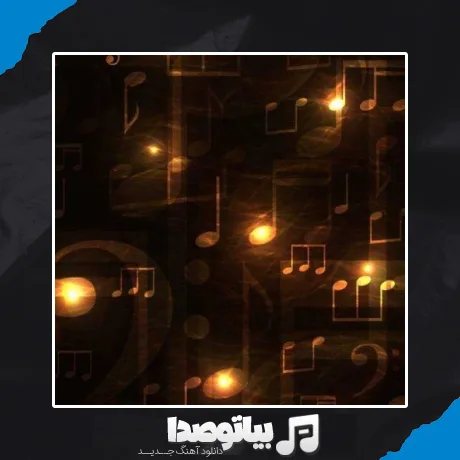 دانلود آهنگ یه زن میجنگه پای آرزوهاش