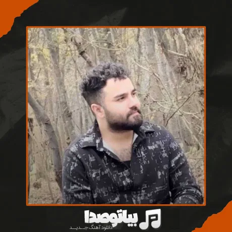 دانلود آهنگ احمد نیکزاد غرور