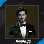 دانلود آهنگ آرش فرخزاد پیرهن سبز