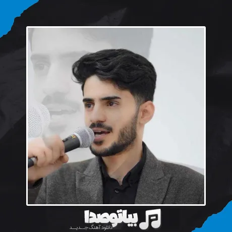 دانلود آهنگ دلبر ای دلبر چشمات سیاهه دلبر