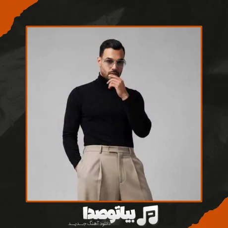 دانلود آهنگ تو نبودی لایق این همه عشقی که تو دلمه