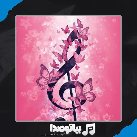 دانلود آهنگ ایران من ای جان من