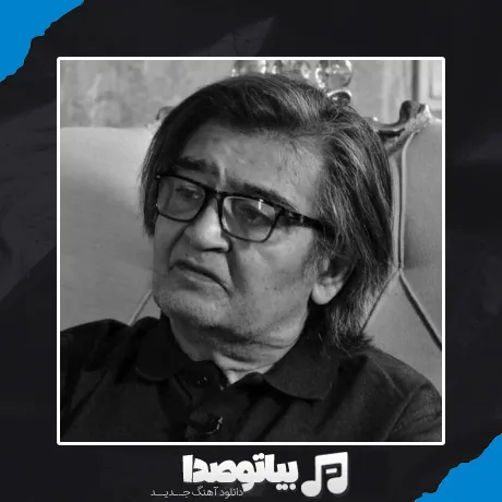 دانلود آهنگ ایران ایران رضا رویگری