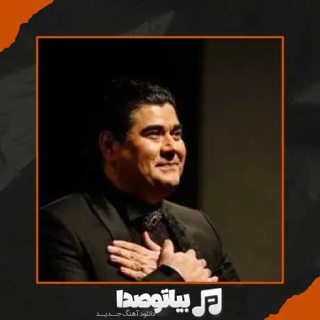 دانلود آهنگ ای ایران ای مرز پر گهر سالار عقیلی