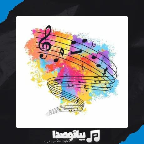 دانلود آهنگ 6 صبح توی آتیش