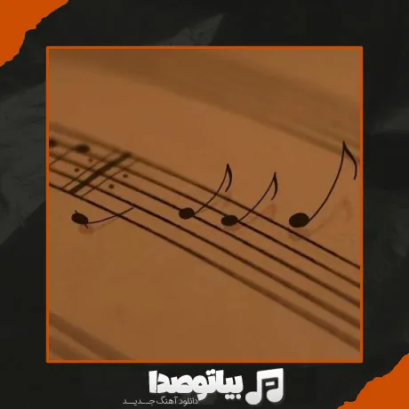 دانلود آهنگ زندگی به لحظه هاست خوشی ها و خنده هاست