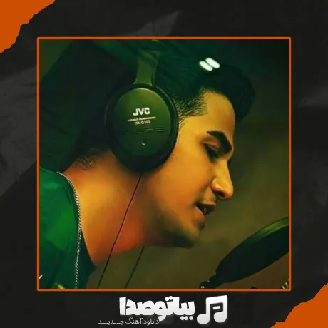 دانلود آهنگ اهورا الله دلم خیلی ازت پره