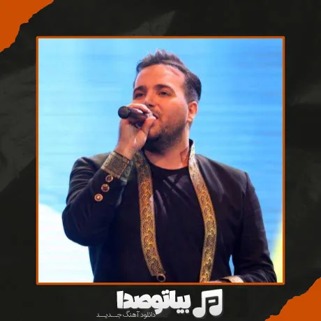 دانلود آهنگ این اولین عیدیه که نیستی کنارم علی عبدالمالکی