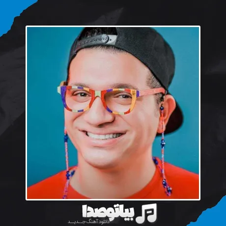 دانلود آهنگ ورزش عمو امید