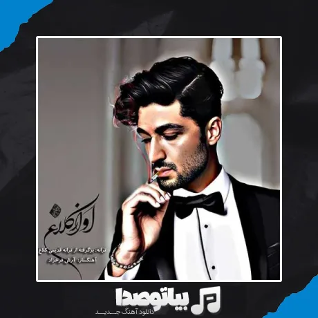 دانلود آهنگ آرش فرخزاد کلاغ