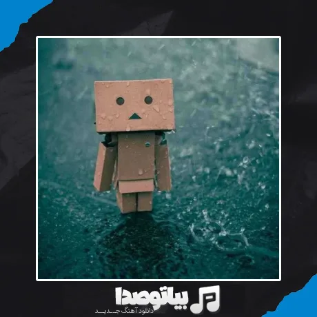 دانلود آهنگ ببار چشم من ببین چه سیرم ازت محسن چاوشی