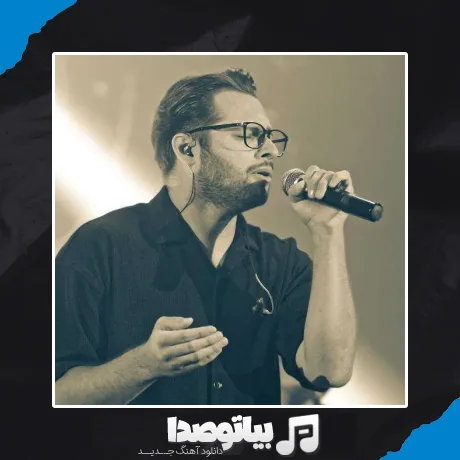 دانلود آهنگ ایهام بغض مدام