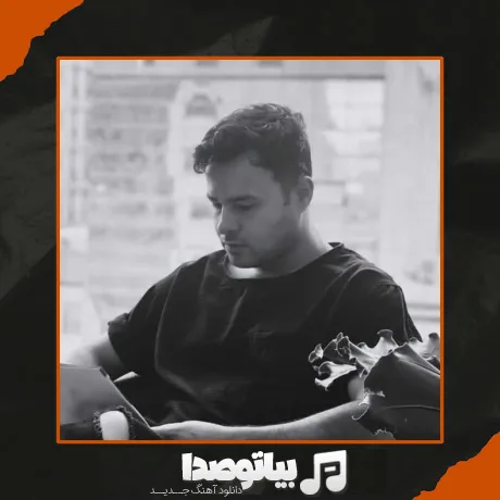 دانلود آهنگ درگیر عشق تو شدم