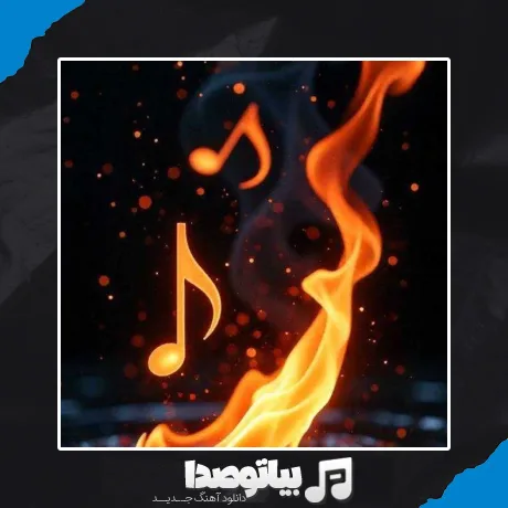 دانلود آهنگ قد میاکه سرت مین دلم درده عزیز اگه مردم تو سی مه اشکی نریز