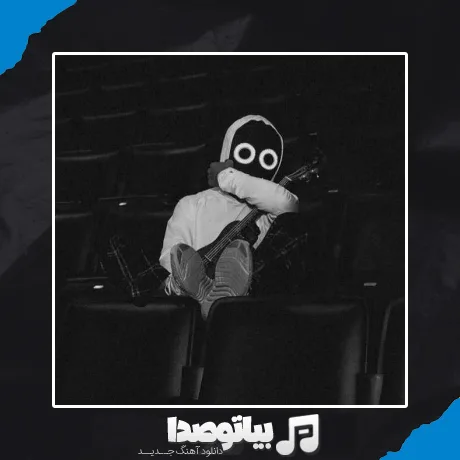 دانلود آهنگ شنیدم که چون قوی زیبا بمیرد