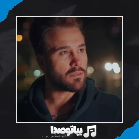 دانلود آهنگ بزن بیرون جاده بارونه