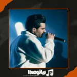 دانلود آهنگ حمیدرضا بابایی لباس بی تن