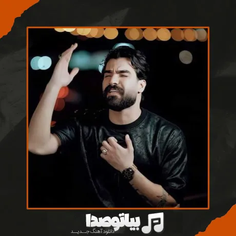 دانلود آهنگ حمیدرضا بابایی زخم وطن