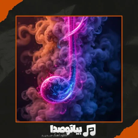 دانلود آهنگ خرچنگ های مردابی