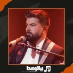 دانلود آهنگ مجید خراطها خدایا خونه ای یا نه