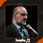 دانلود آهنگ محمد اصفهانی رفتن دانلود آهنگ محمد اصفهانی رفتن