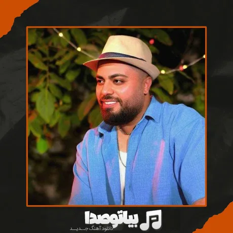 دانلود آهنگ نسخ بغلتم میشه برگردی