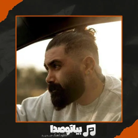 دانلود آهنگ نیما گلنژاد آدم سابق