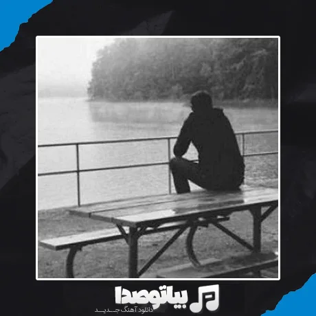 دانلود آهنگ اولدوم حالی پریشان عمرومو وردیم صدای زن