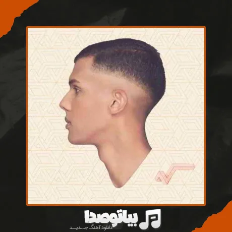 دانلود آهنگ پاپا