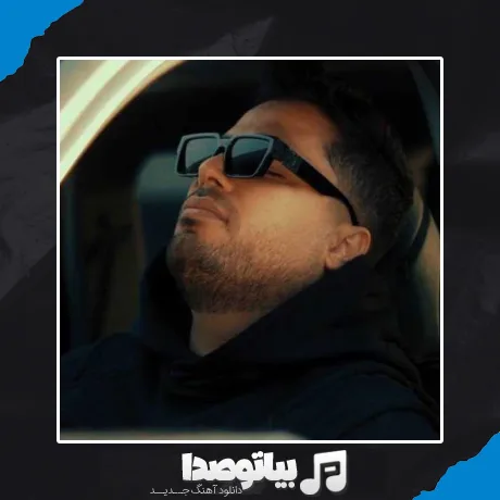 دانلود آهنگ اینجا خوشی آنتن نمیده