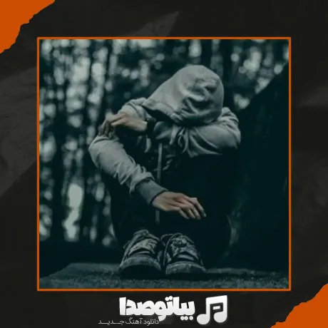 دانلود آهنگ شبا با گریه میخوابم ریمیکس