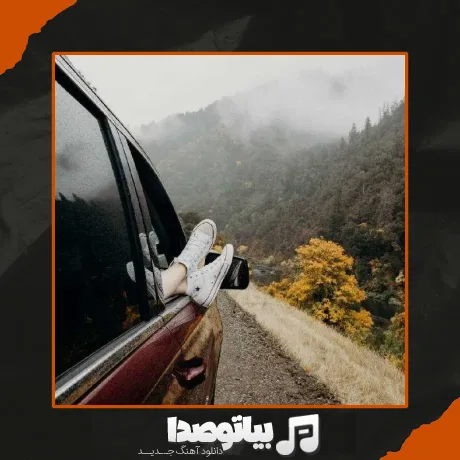 دانلود آهنگ هی چرخیدم تو حال مستی همش گاز و ترمز دستی