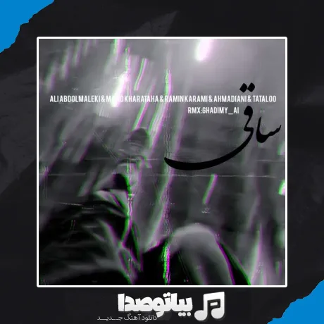 دانلود ریمیکس علی عبدالمالکی و مجید خراطها و رامین کرمی و علی احمدیانی و تتلو ساقی